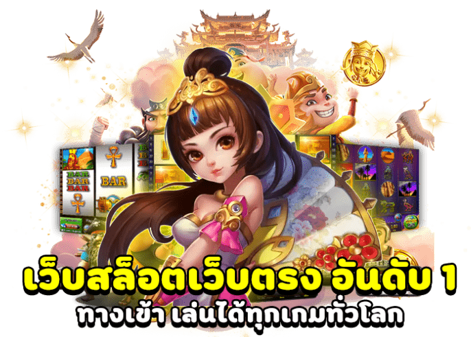รวมเว็บตรง