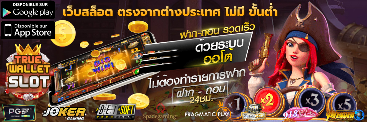 เว็บสล็อต ตรงจากต่างประเทศ ไม่มี ขั้นต่ำ